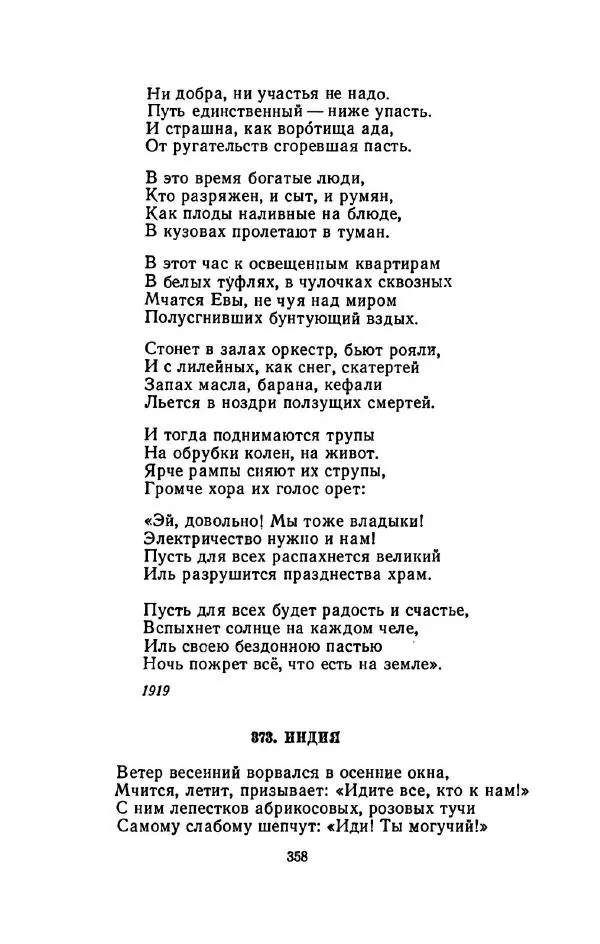 Сергей Городецкий - Стихотворения и поэмы - Страница № 366