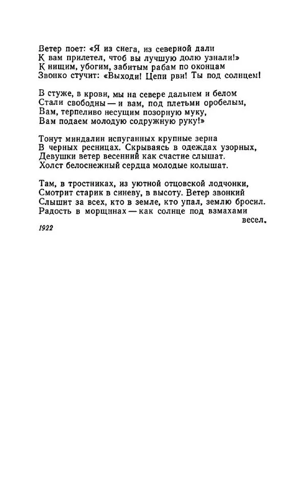 Сергей Городецкий - Стихотворения и поэмы - Страница № 367