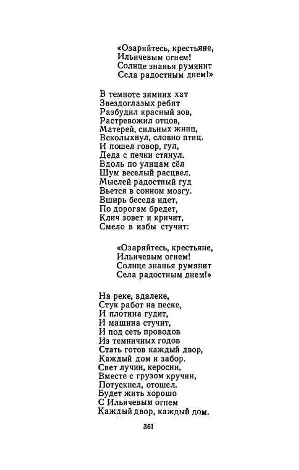Сергей Городецкий - Стихотворения и поэмы - Страница № 369