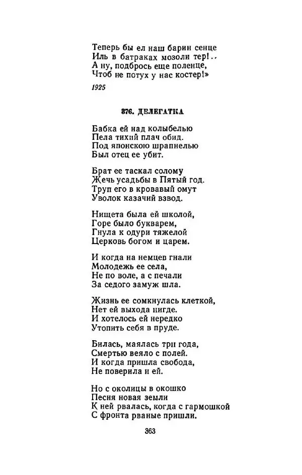 Сергей Городецкий - Стихотворения и поэмы - Страница № 371