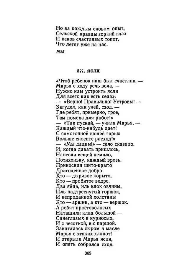Сергей Городецкий - Стихотворения и поэмы - Страница № 373