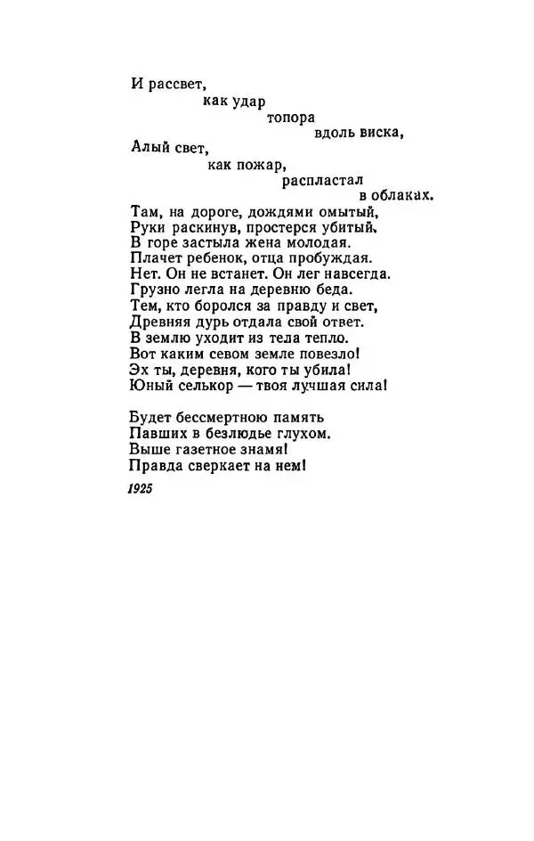 Сергей Городецкий - Стихотворения и поэмы - Страница № 375