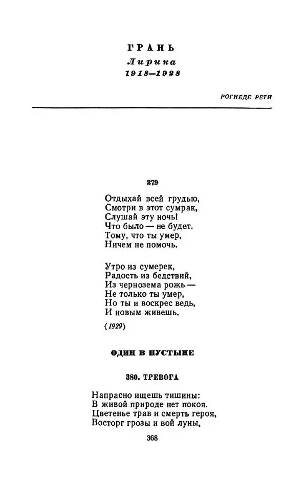 Сергей Городецкий - Стихотворения и поэмы - Страница № 376