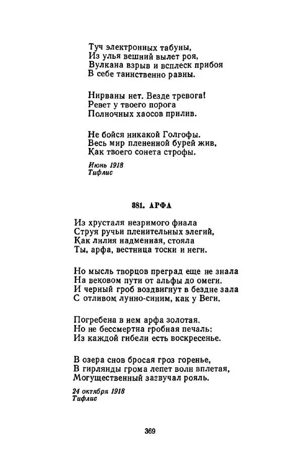 Сергей Городецкий - Стихотворения и поэмы - Страница № 377