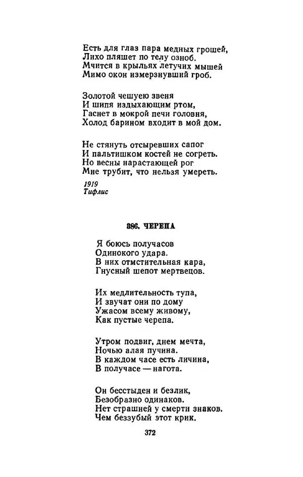 Сергей Городецкий - Стихотворения и поэмы - Страница № 380