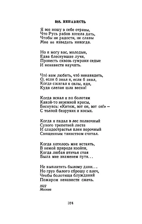 Сергей Городецкий - Стихотворения и поэмы - Страница № 382