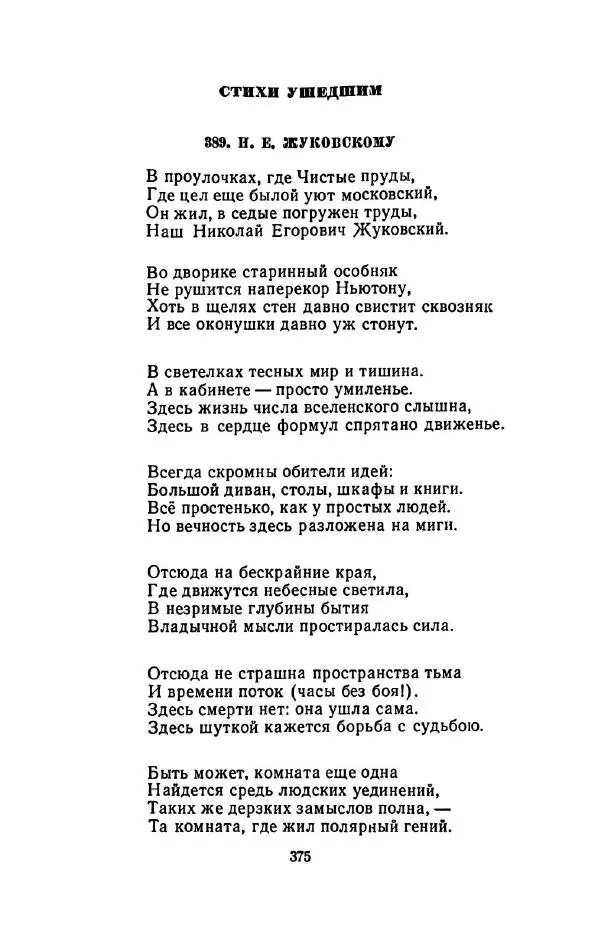 Сергей Городецкий - Стихотворения и поэмы - Страница № 383