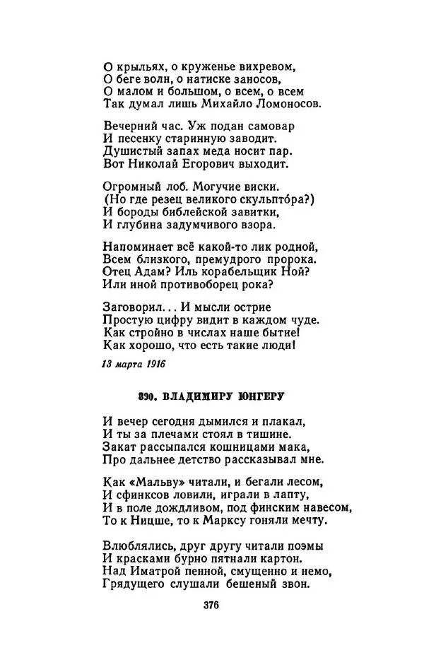 Сергей Городецкий - Стихотворения и поэмы - Страница № 384