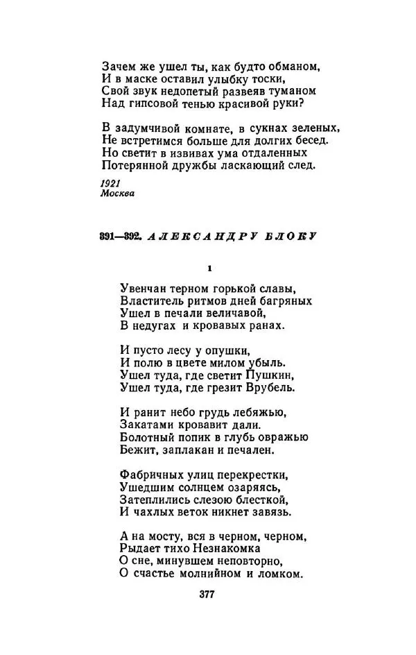 Сергей Городецкий - Стихотворения и поэмы - Страница № 385