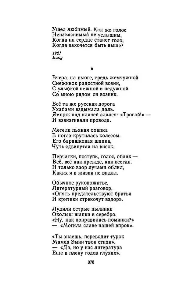 Сергей Городецкий - Стихотворения и поэмы - Страница № 386