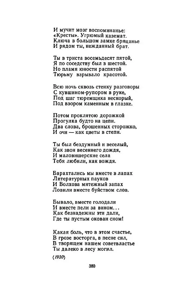 Сергей Городецкий - Стихотворения и поэмы - Страница № 388