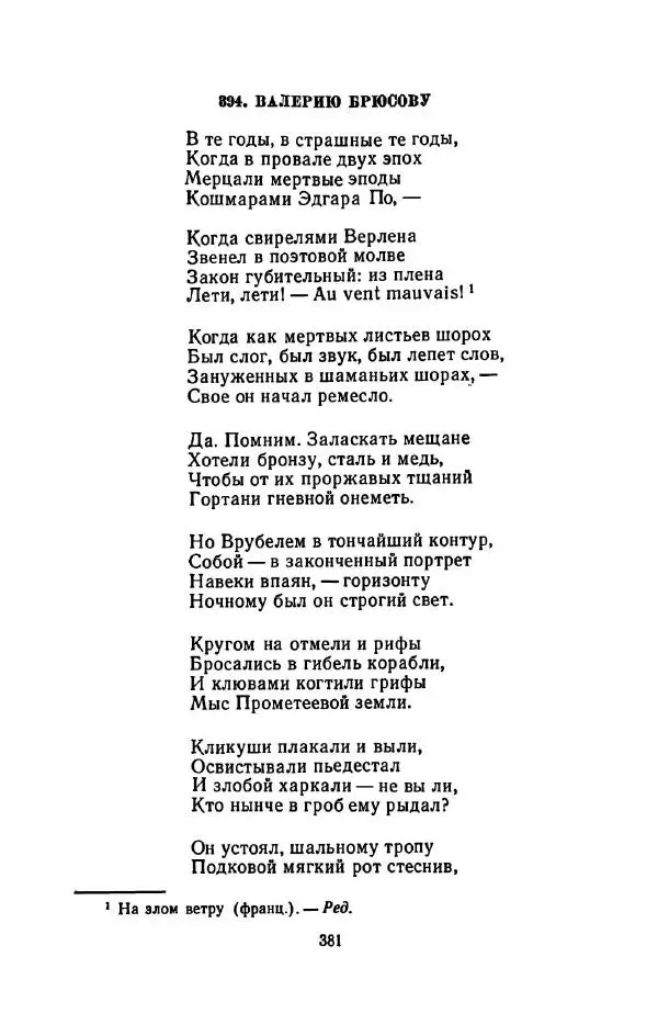 Сергей Городецкий - Стихотворения и поэмы - Страница № 389