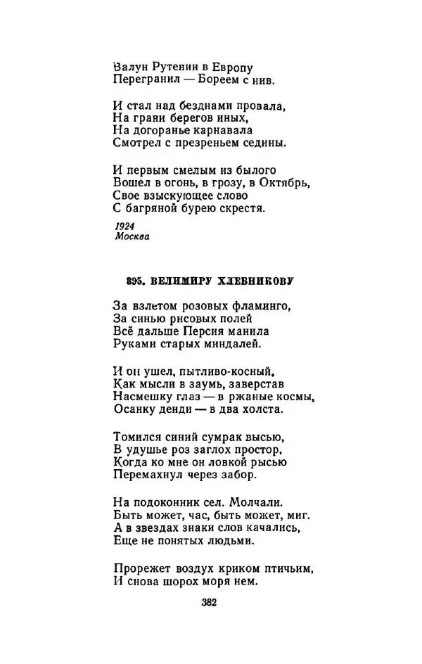 Сергей Городецкий - Стихотворения и поэмы - Страница № 390