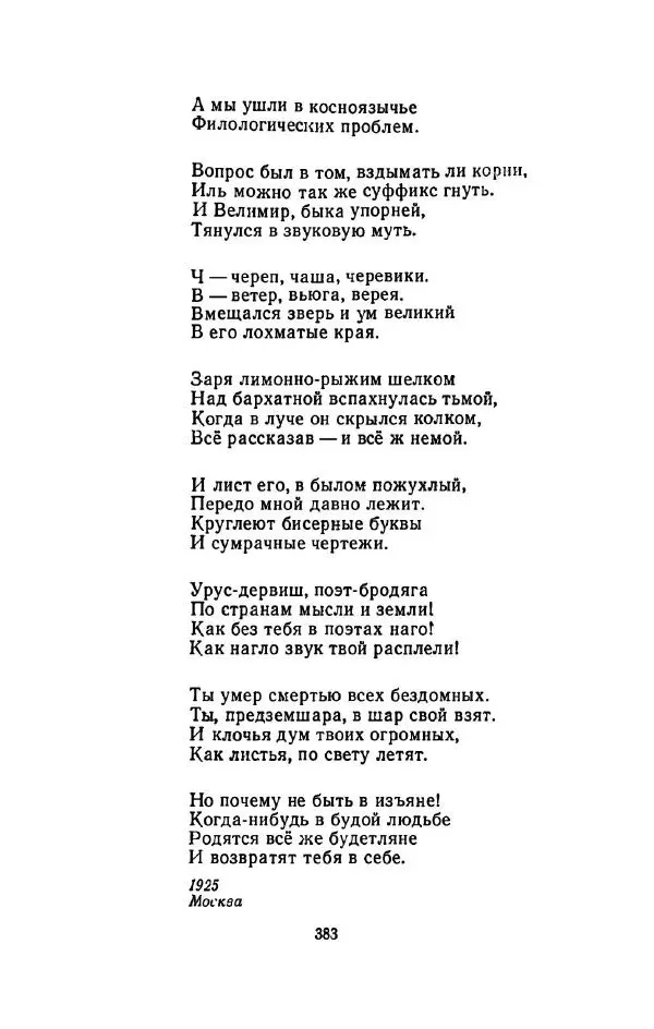 Сергей Городецкий - Стихотворения и поэмы - Страница № 391