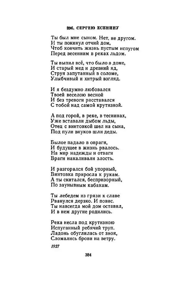 Сергей Городецкий - Стихотворения и поэмы - Страница № 392