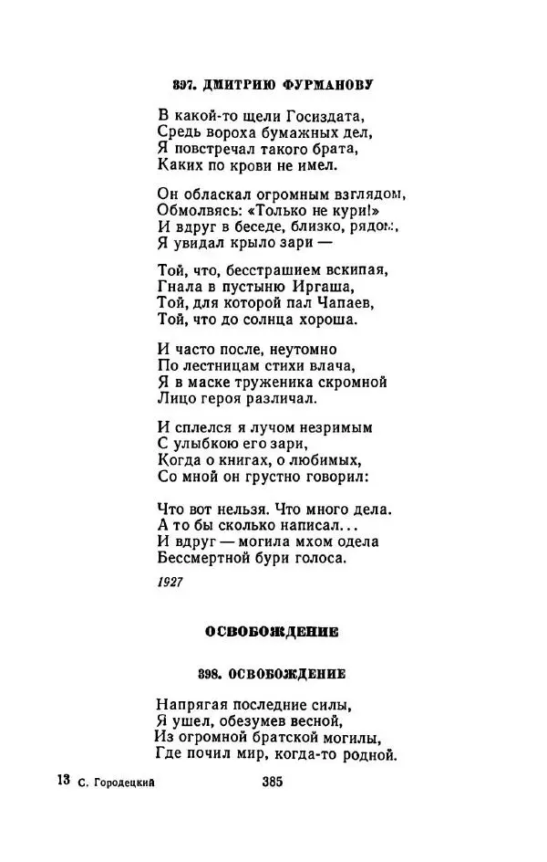 Сергей Городецкий - Стихотворения и поэмы - Страница № 393