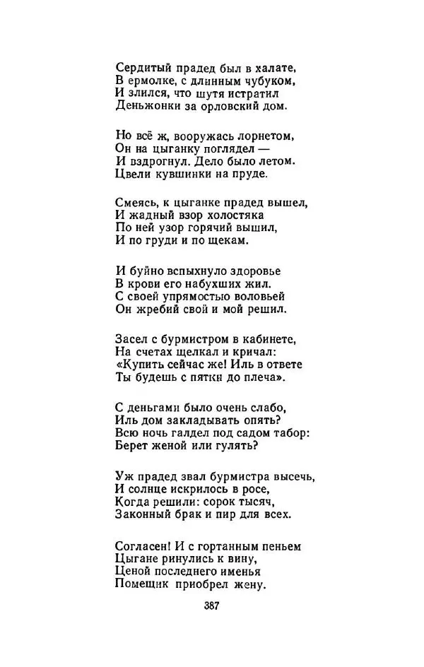 Сергей Городецкий - Стихотворения и поэмы - Страница № 395