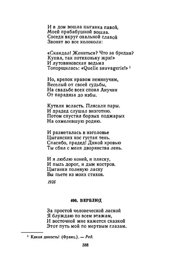 Сергей Городецкий - Стихотворения и поэмы - Страница № 396