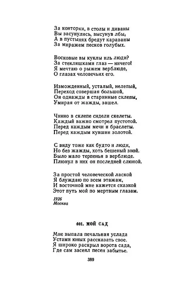 Сергей Городецкий - Стихотворения и поэмы - Страница № 397
