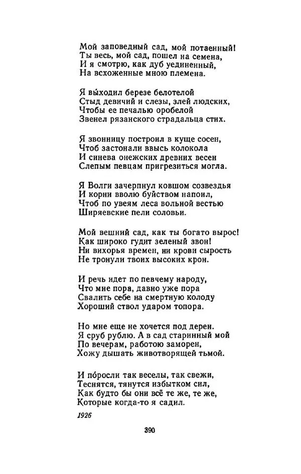 Сергей Городецкий - Стихотворения и поэмы - Страница № 398