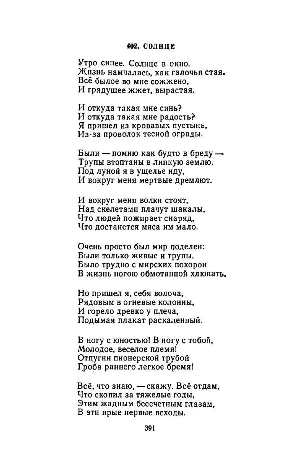 Сергей Городецкий - Стихотворения и поэмы - Страница № 399