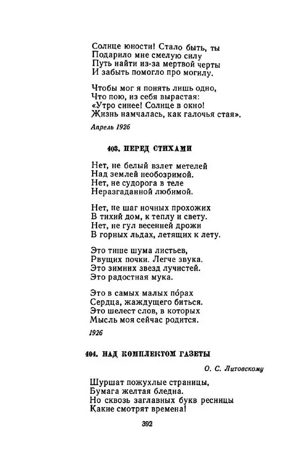 Сергей Городецкий - Стихотворения и поэмы - Страница № 400