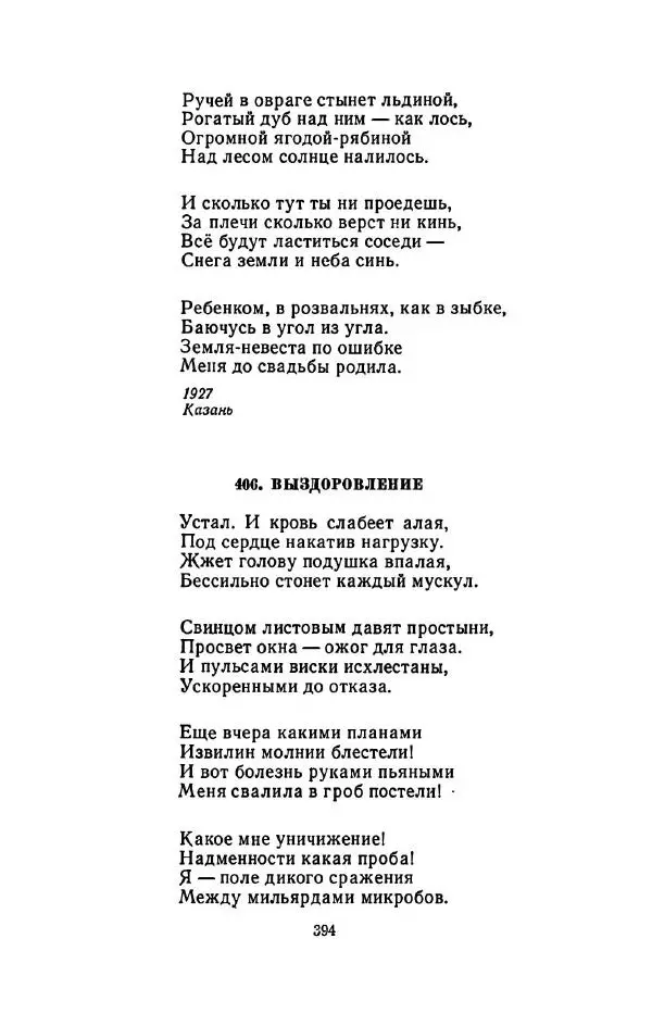 Сергей Городецкий - Стихотворения и поэмы - Страница № 402