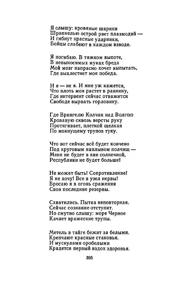 Сергей Городецкий - Стихотворения и поэмы - Страница № 403