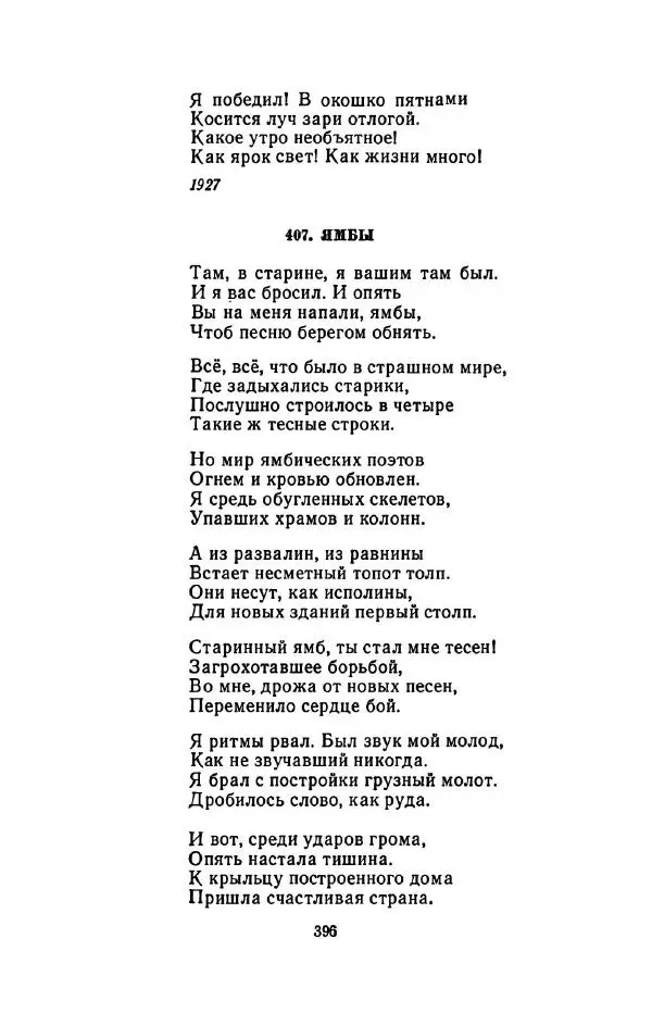 Сергей Городецкий - Стихотворения и поэмы - Страница № 404
