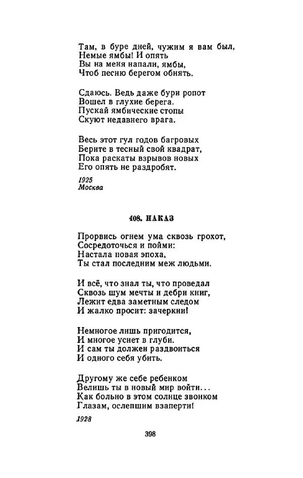 Сергей Городецкий - Стихотворения и поэмы - Страница № 406