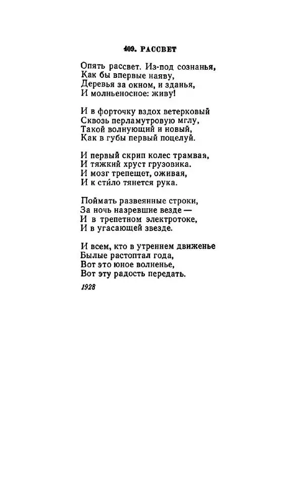 Сергей Городецкий - Стихотворения и поэмы - Страница № 407