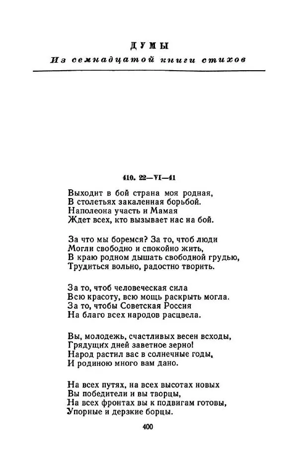 Сергей Городецкий - Стихотворения и поэмы - Страница № 408
