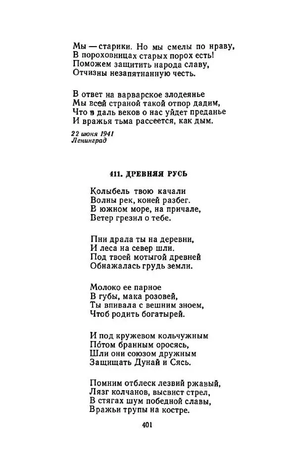 Сергей Городецкий - Стихотворения и поэмы - Страница № 409