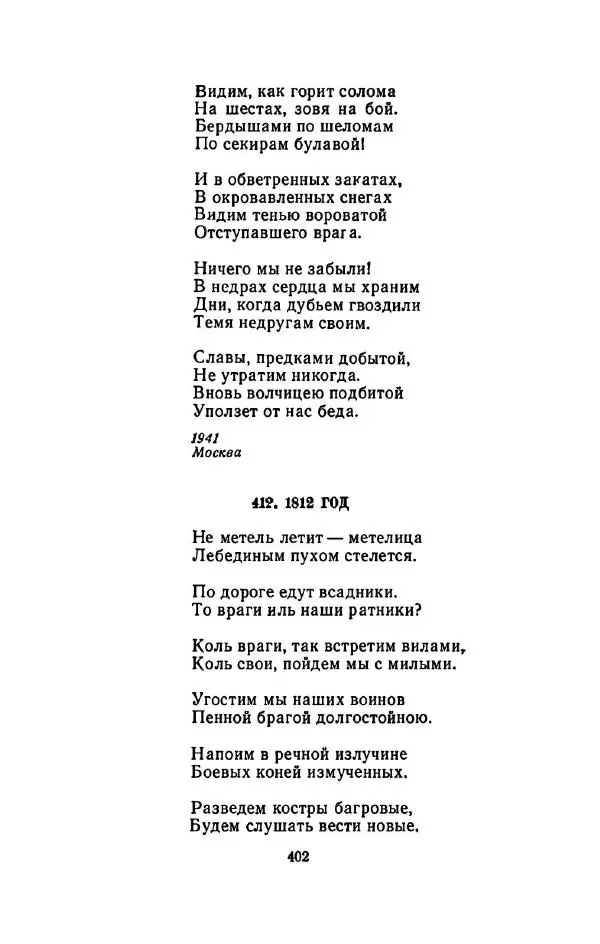 Сергей Городецкий - Стихотворения и поэмы - Страница № 410
