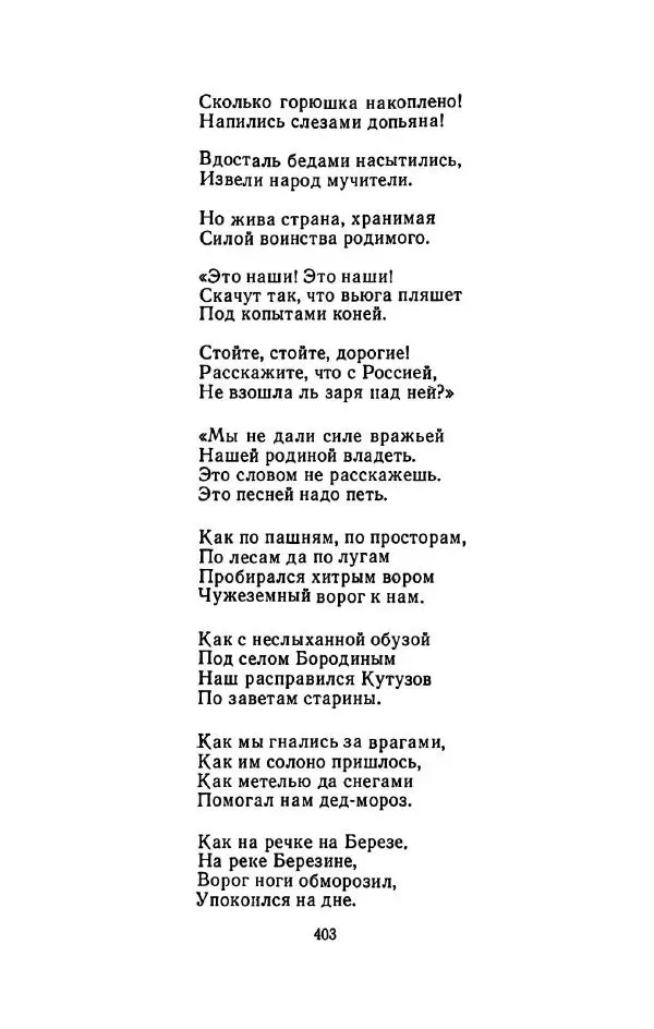 Сергей Городецкий - Стихотворения и поэмы - Страница № 411