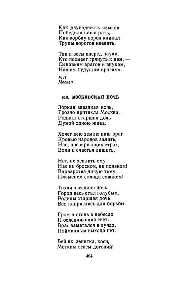 Сергей Городецкий - Стихотворения и поэмы - Страница № 412