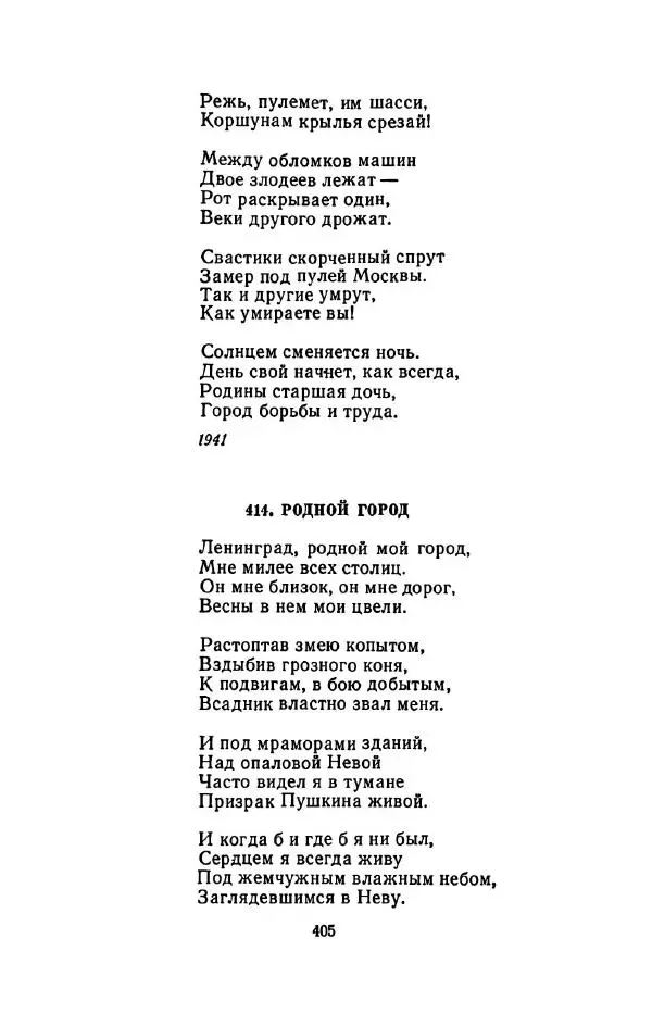 Сергей Городецкий - Стихотворения и поэмы - Страница № 413