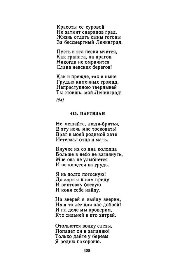 Сергей Городецкий - Стихотворения и поэмы - Страница № 414