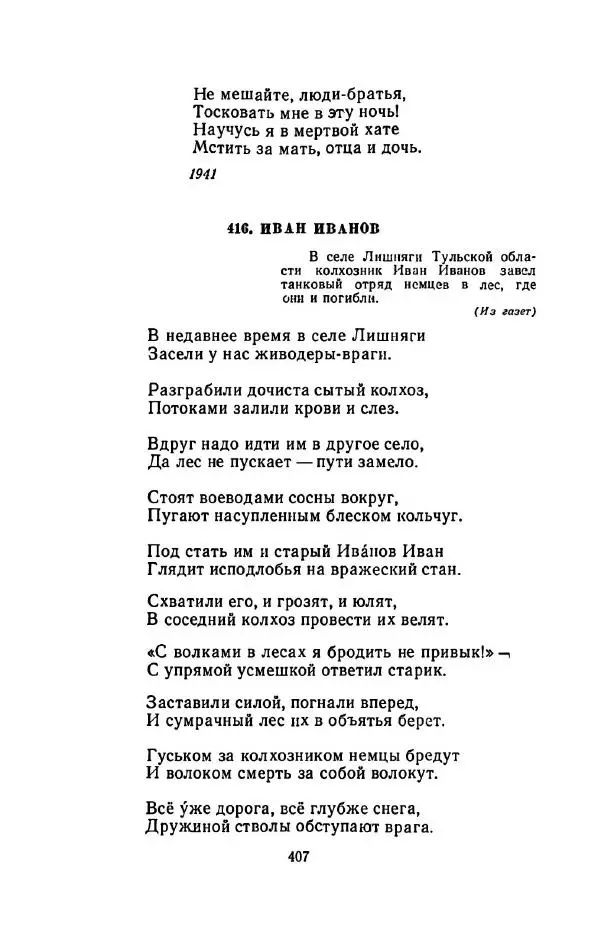 Сергей Городецкий - Стихотворения и поэмы - Страница № 415
