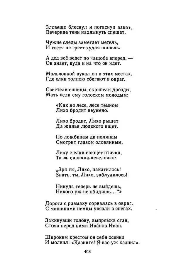 Сергей Городецкий - Стихотворения и поэмы - Страница № 416