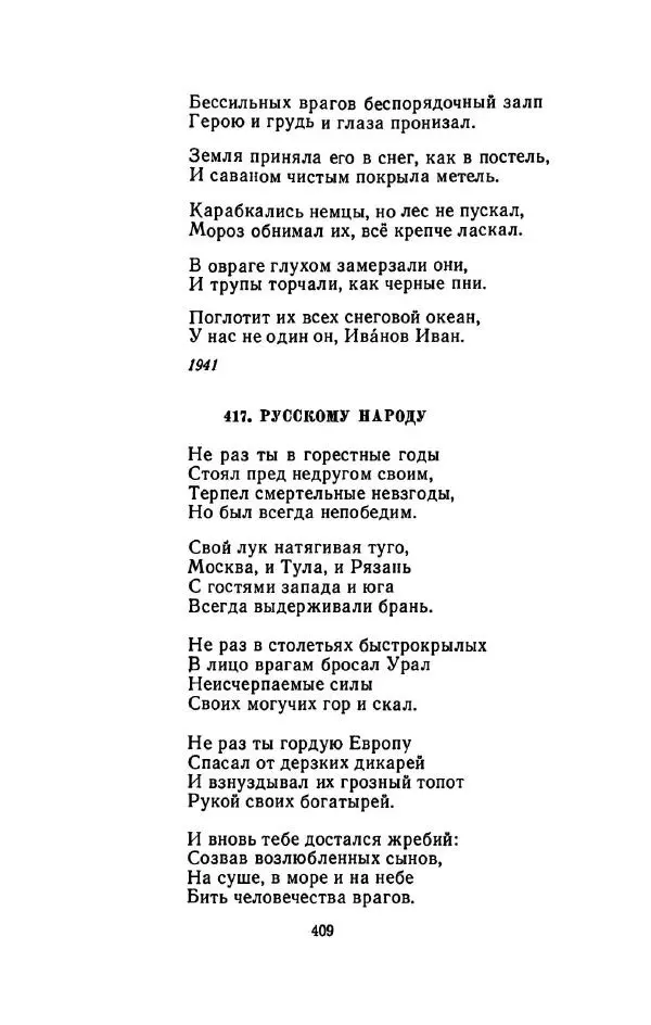 Сергей Городецкий - Стихотворения и поэмы - Страница № 417