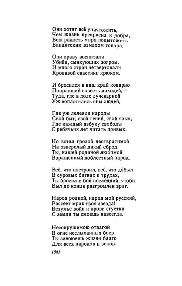 Сергей Городецкий - Стихотворения и поэмы - Страница № 418