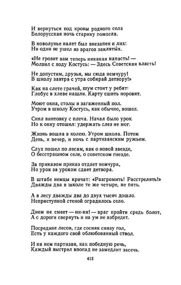 Сергей Городецкий - Стихотворения и поэмы - Страница № 421
