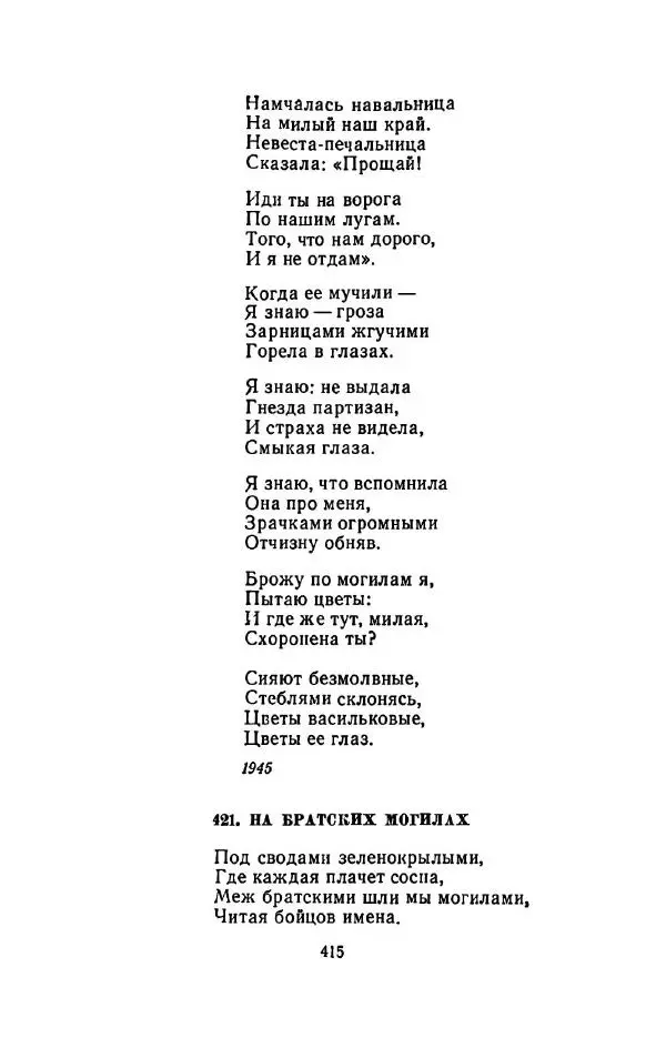 Сергей Городецкий - Стихотворения и поэмы - Страница № 423