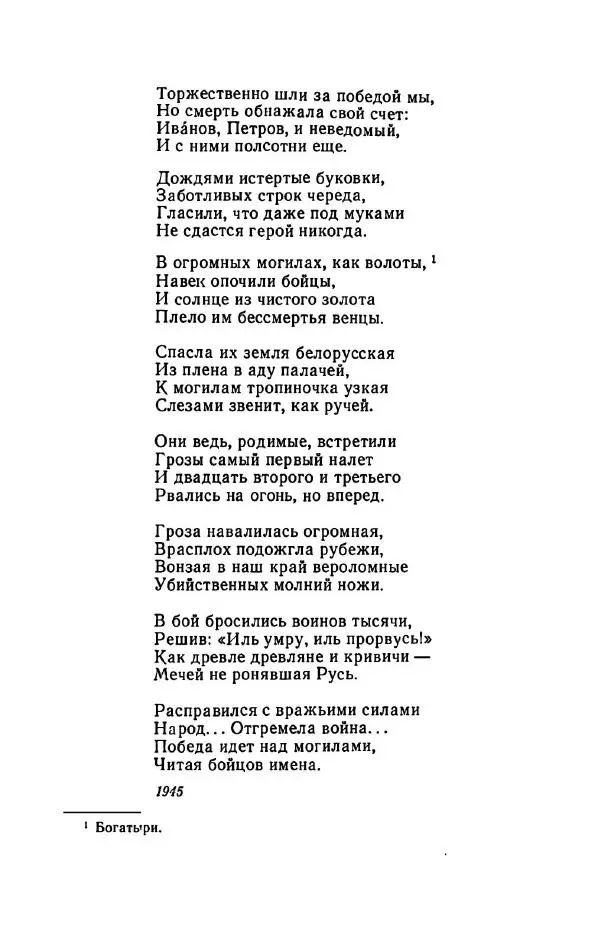 Сергей Городецкий - Стихотворения и поэмы - Страница № 424