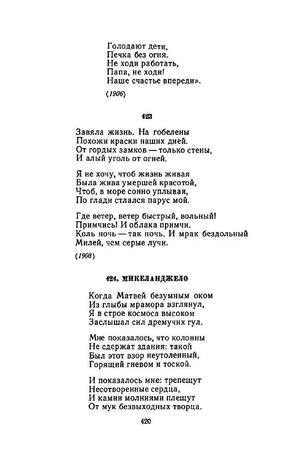 Сергей Городецкий - Стихотворения и поэмы - Страница № 428