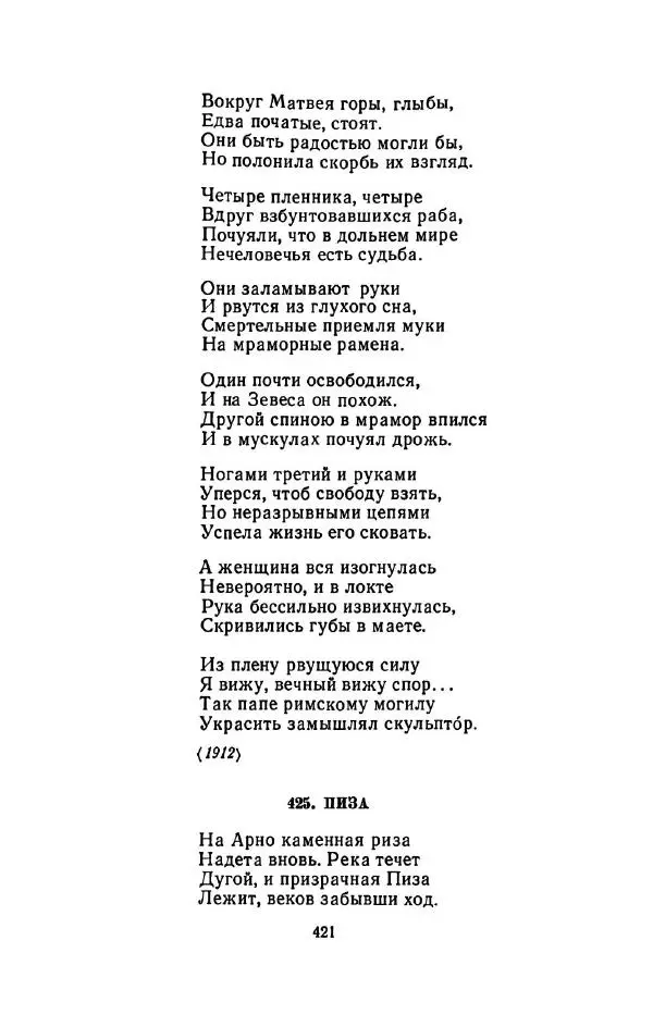 Сергей Городецкий - Стихотворения и поэмы - Страница № 429