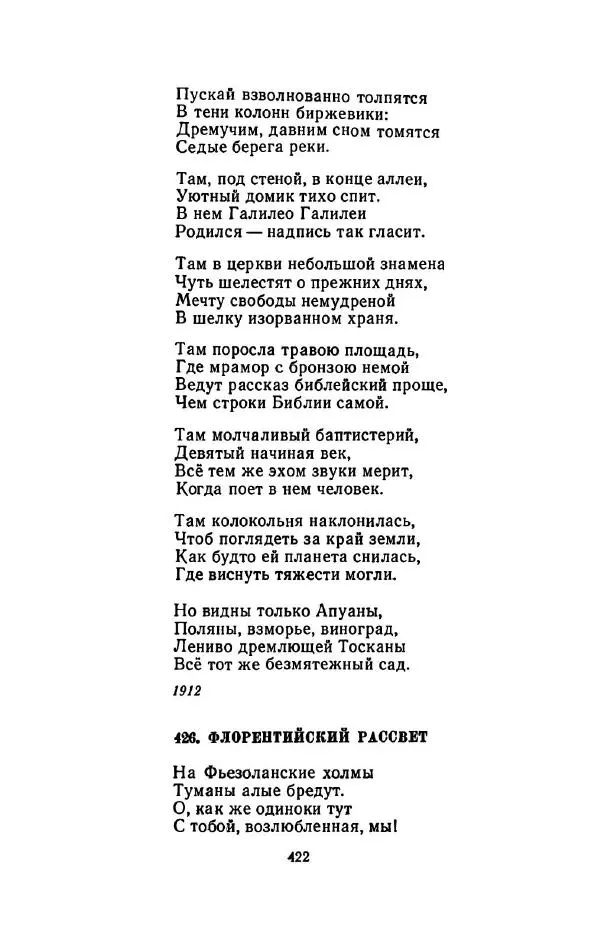 Сергей Городецкий - Стихотворения и поэмы - Страница № 430