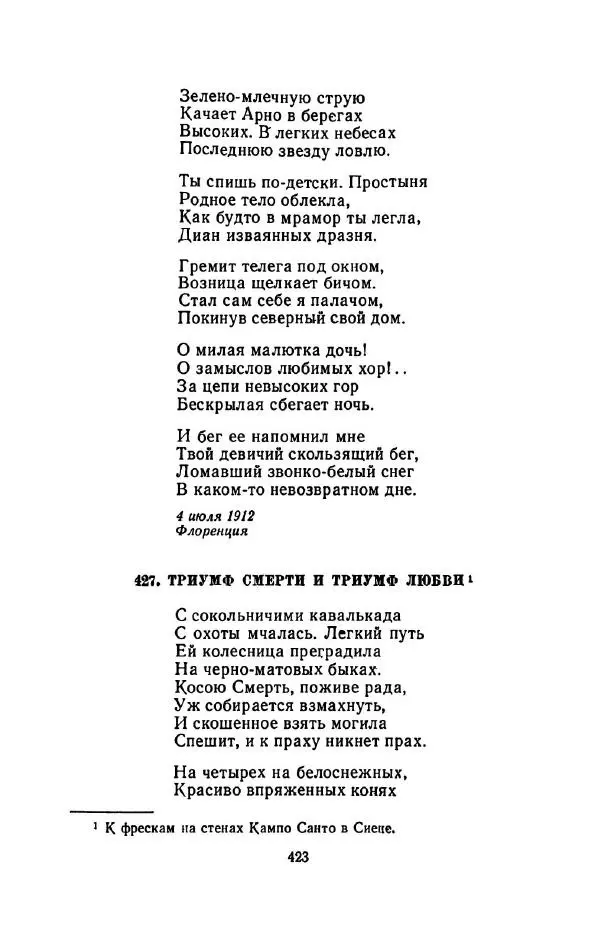 Сергей Городецкий - Стихотворения и поэмы - Страница № 431