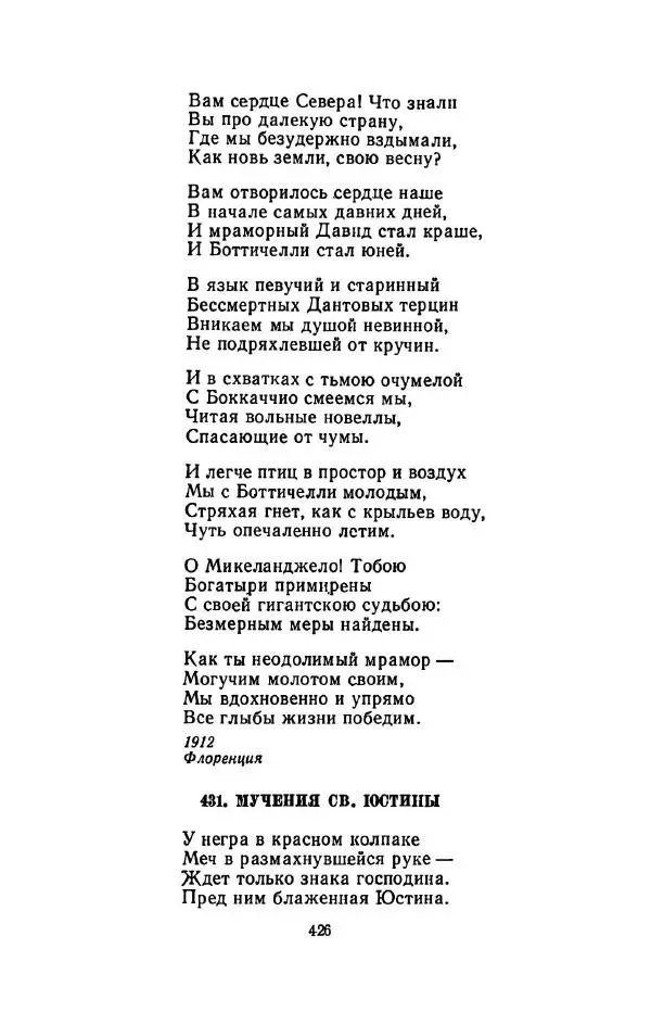 Сергей Городецкий - Стихотворения и поэмы - Страница № 434